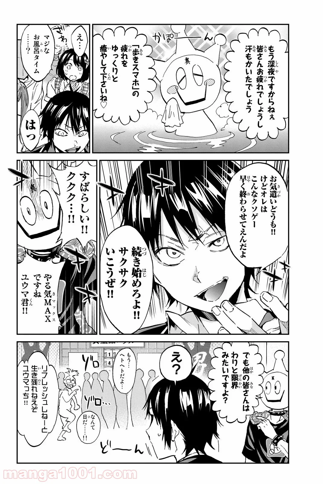 リアルアカウント 第72話 - Page 2