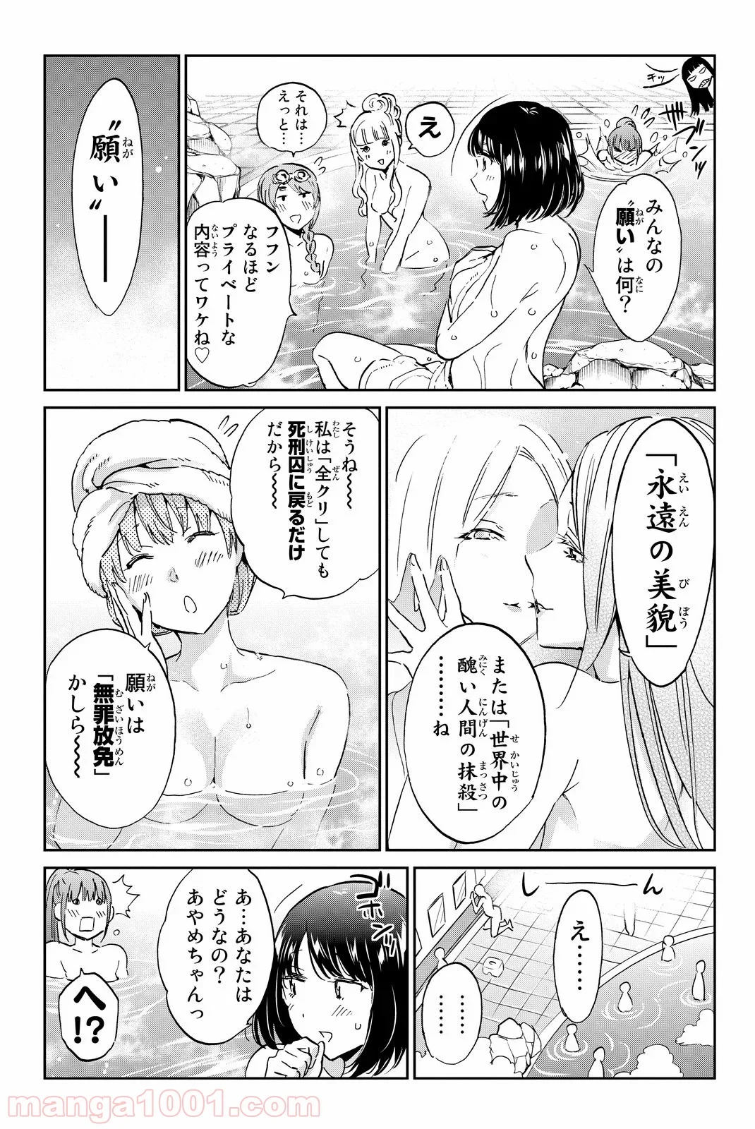 リアルアカウント 第72話 - Page 9