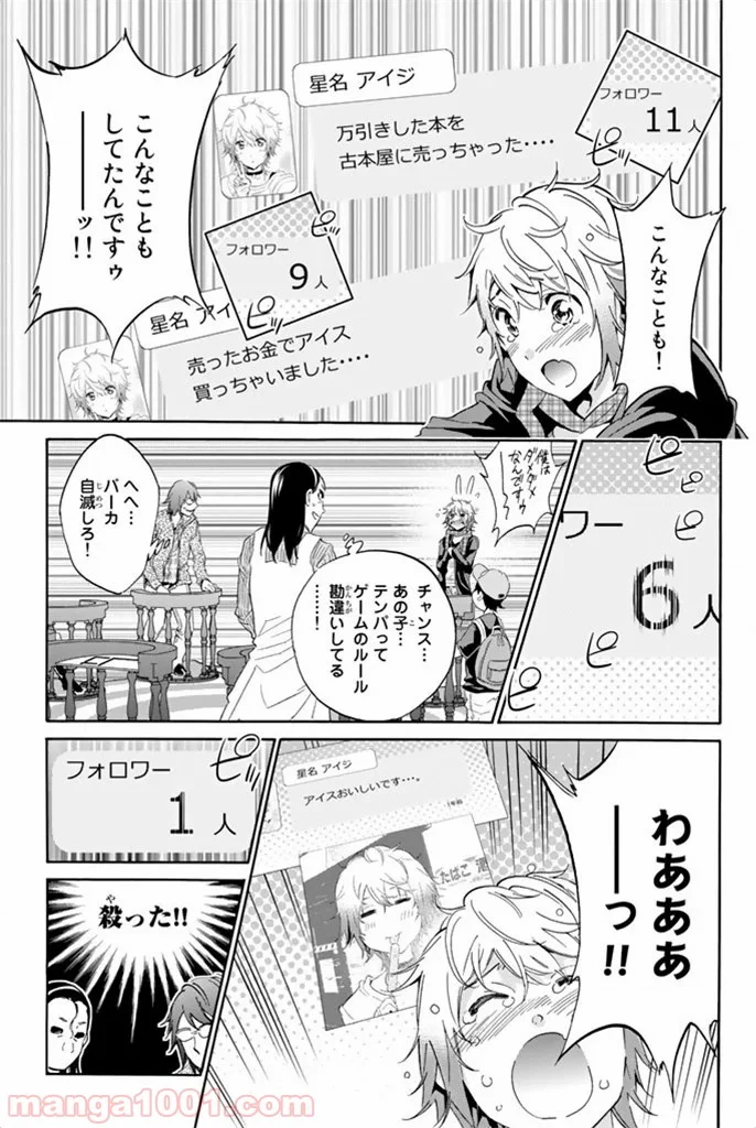 リアルアカウント 第7話 - Page 12