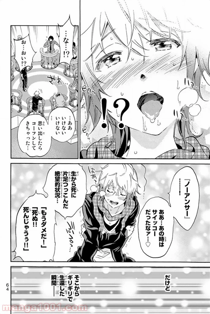 リアルアカウント 第7話 - Page 23