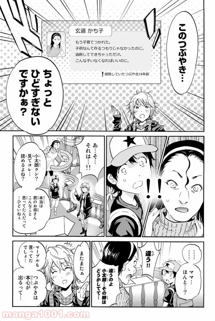 リアルアカウント 第7話 - Page 26