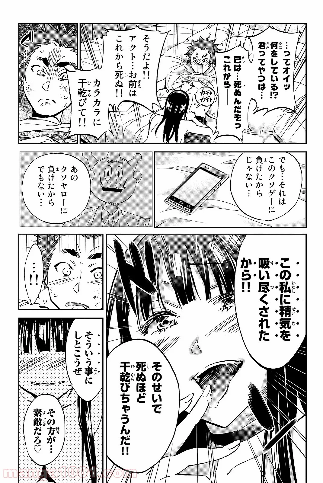 リアルアカウント 第104話 - Page 13