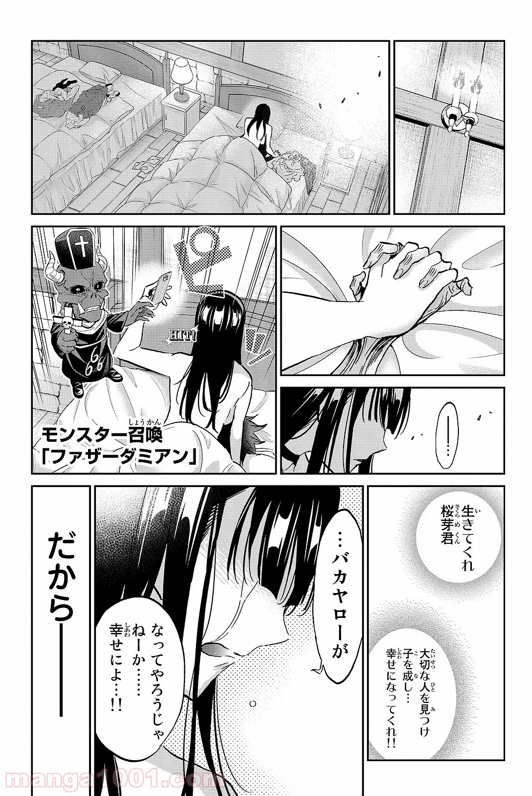 リアルアカウント 第104話 - Page 19