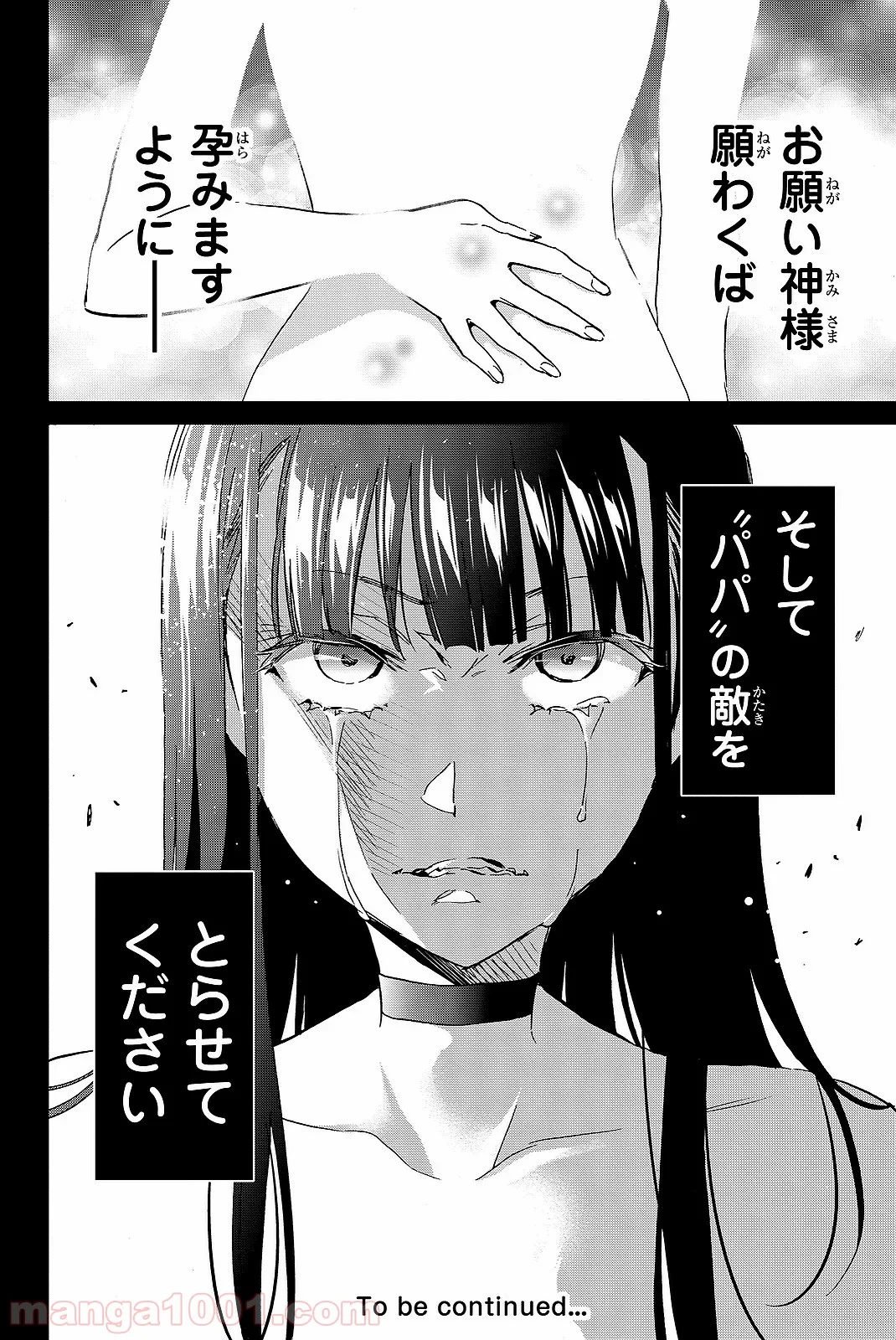 リアルアカウント 第104話 - Page 20