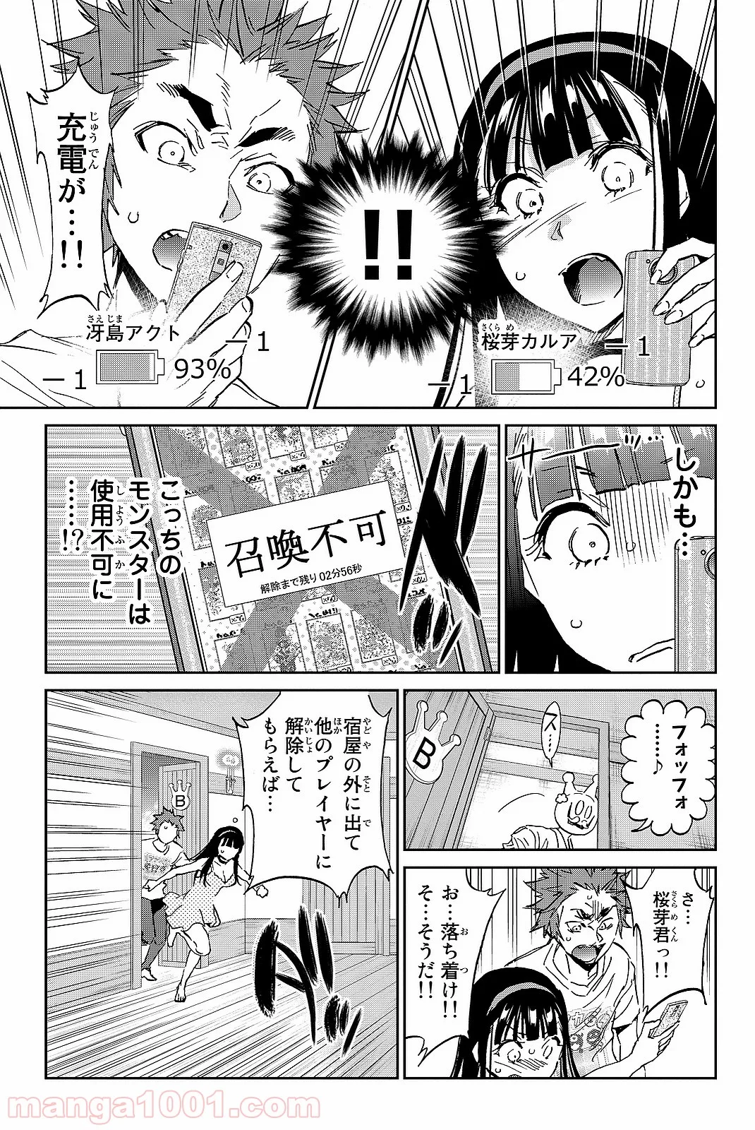 リアルアカウント 第104話 - Page 3