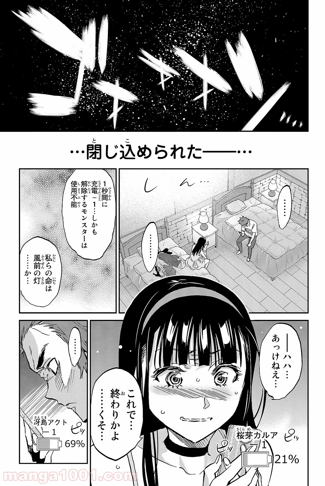 リアルアカウント 第104話 - Page 5