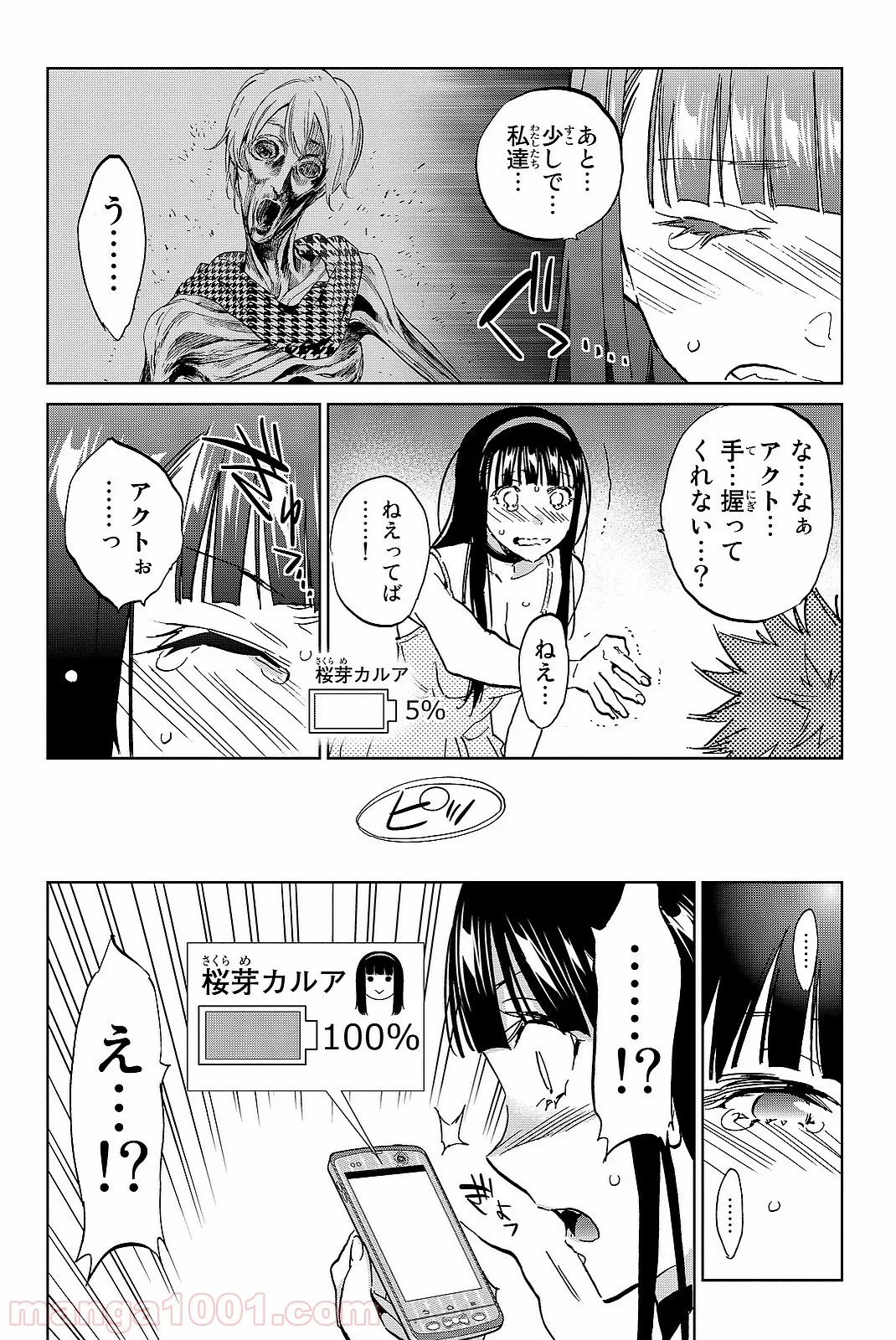 リアルアカウント 第104話 - Page 6