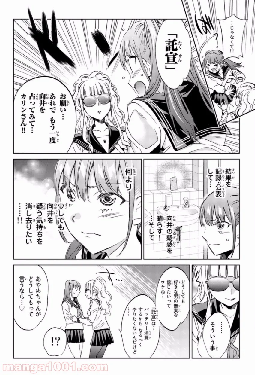 リアルアカウント 第147話 - Page 14