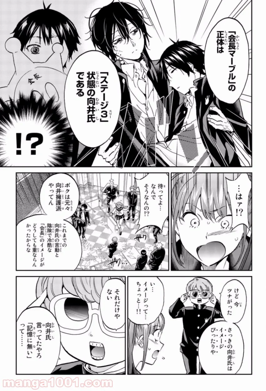 リアルアカウント 第147話 - Page 3