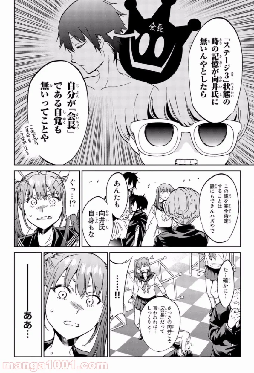 リアルアカウント 第147話 - Page 4