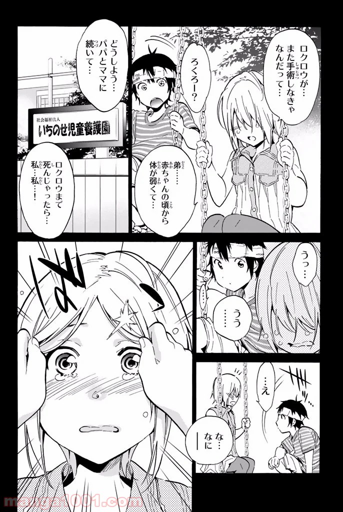 リアルアカウント - 第6.2話 - Page 6