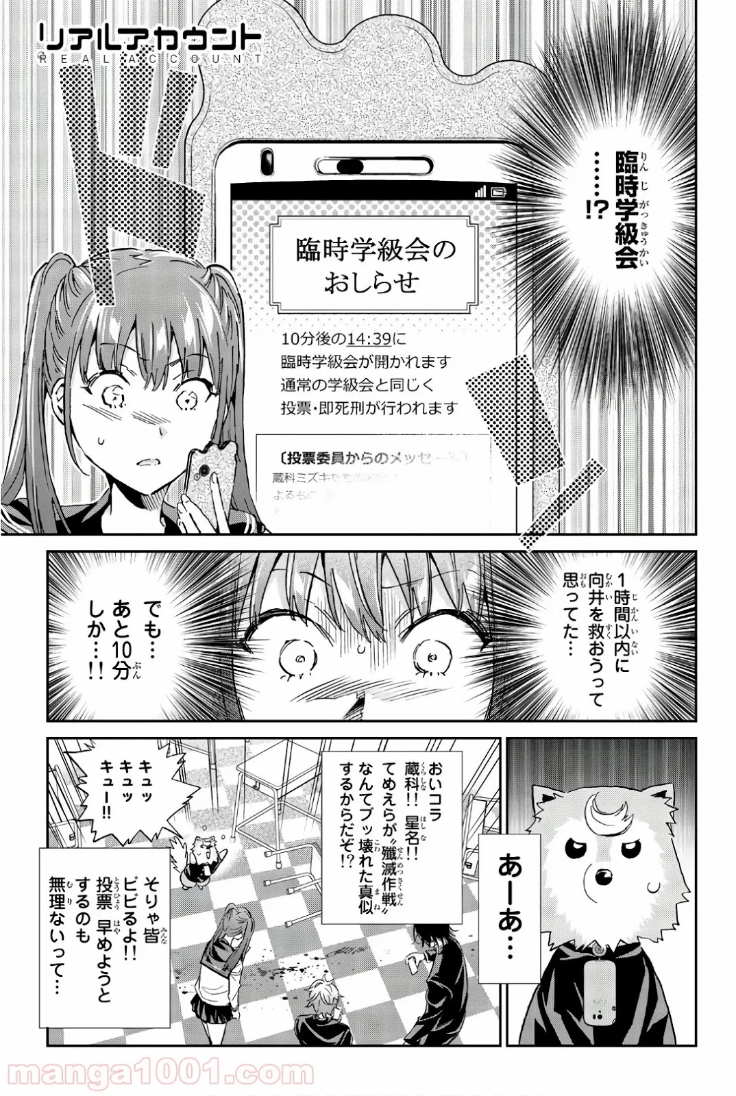 リアルアカウント 第154話 - Page 1