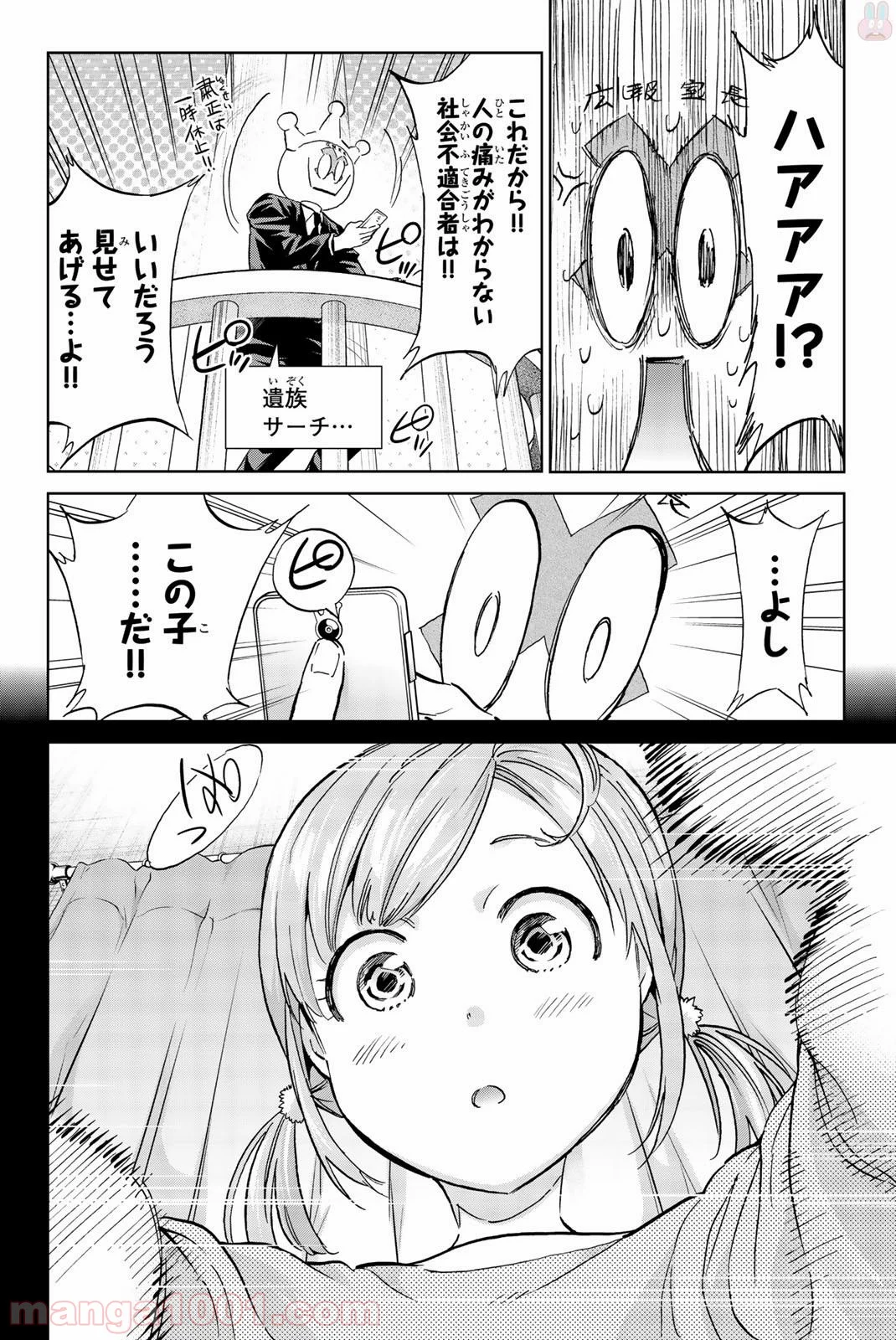 リアルアカウント 第137話 - Page 7