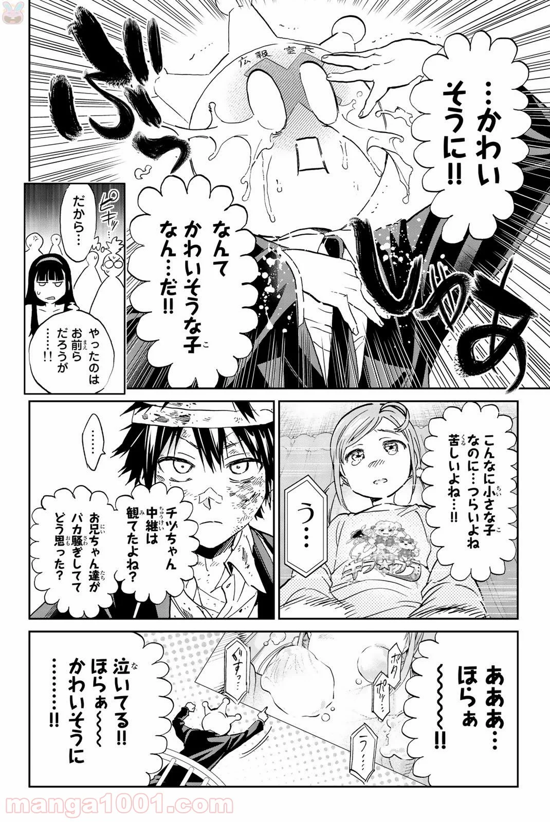 リアルアカウント - 第137話 - Page 9