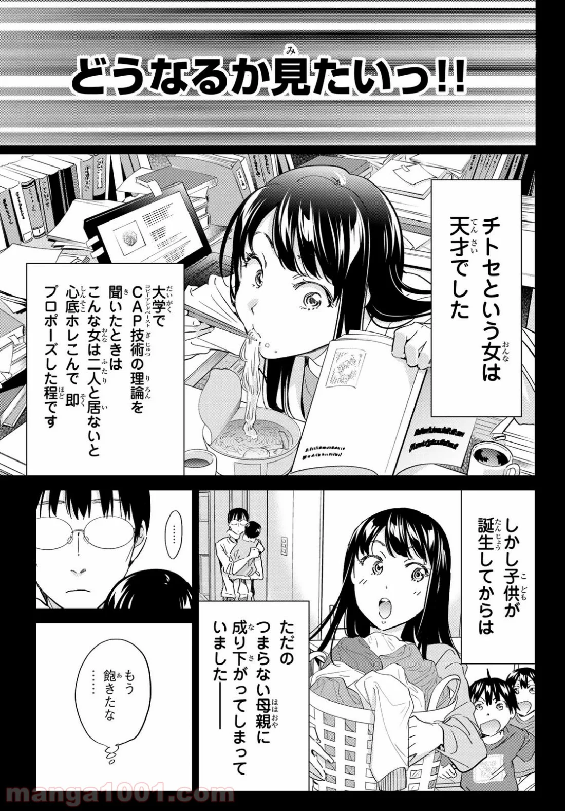 リアルアカウント 第179話 - Page 25