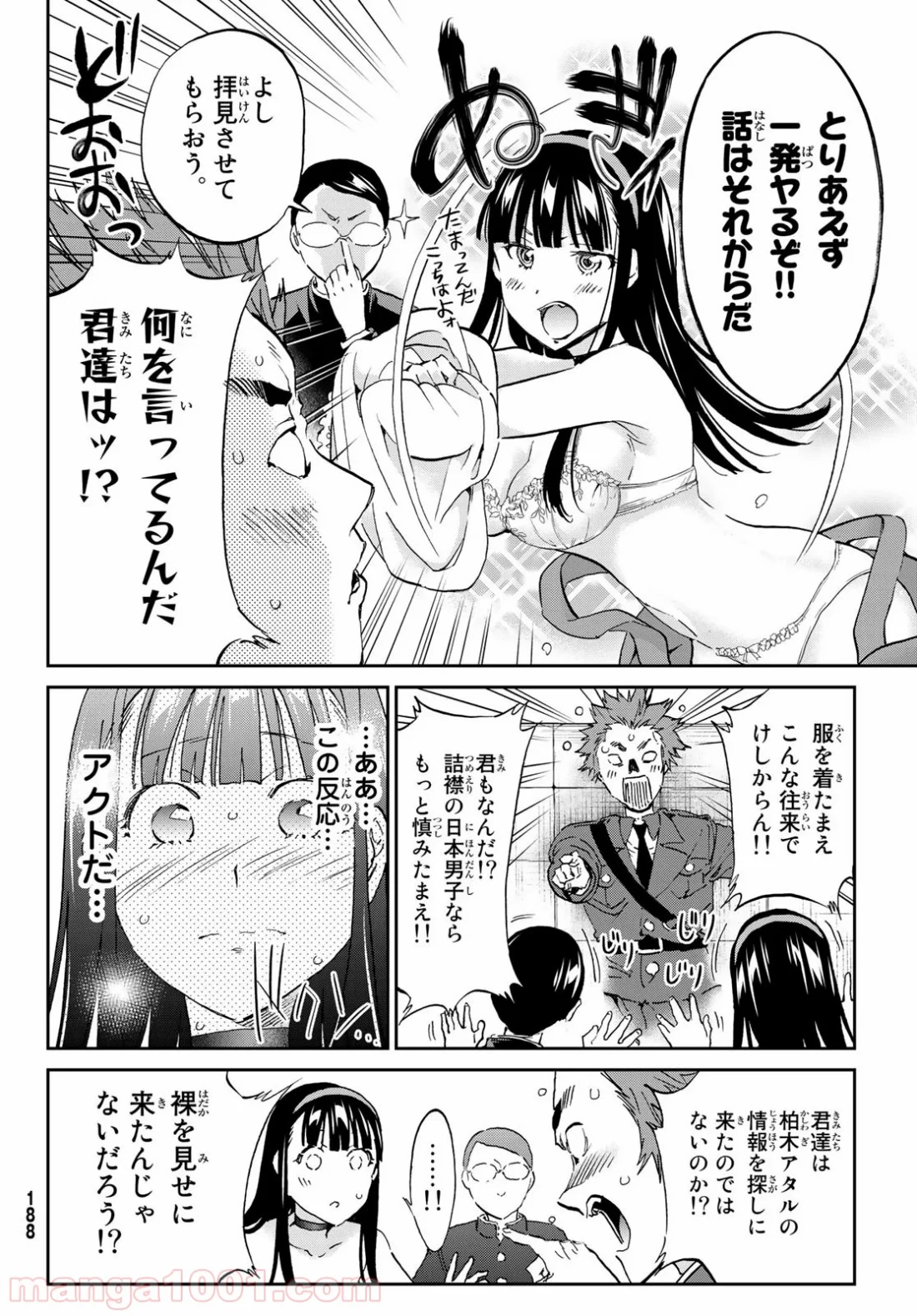 リアルアカウント 第170話 - Page 18