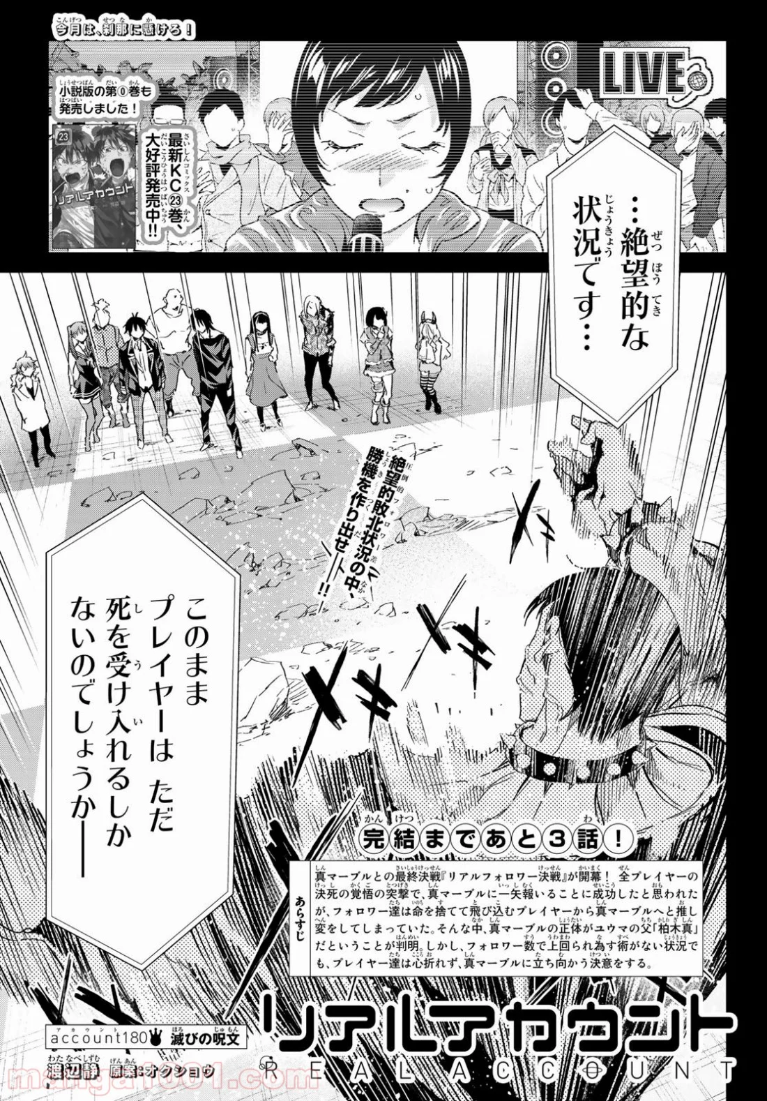 リアルアカウント 第180話 - Page 1