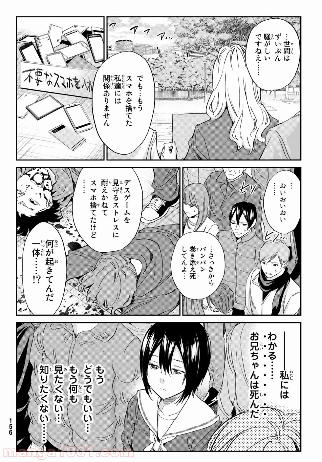 リアルアカウント 第180話 - Page 18