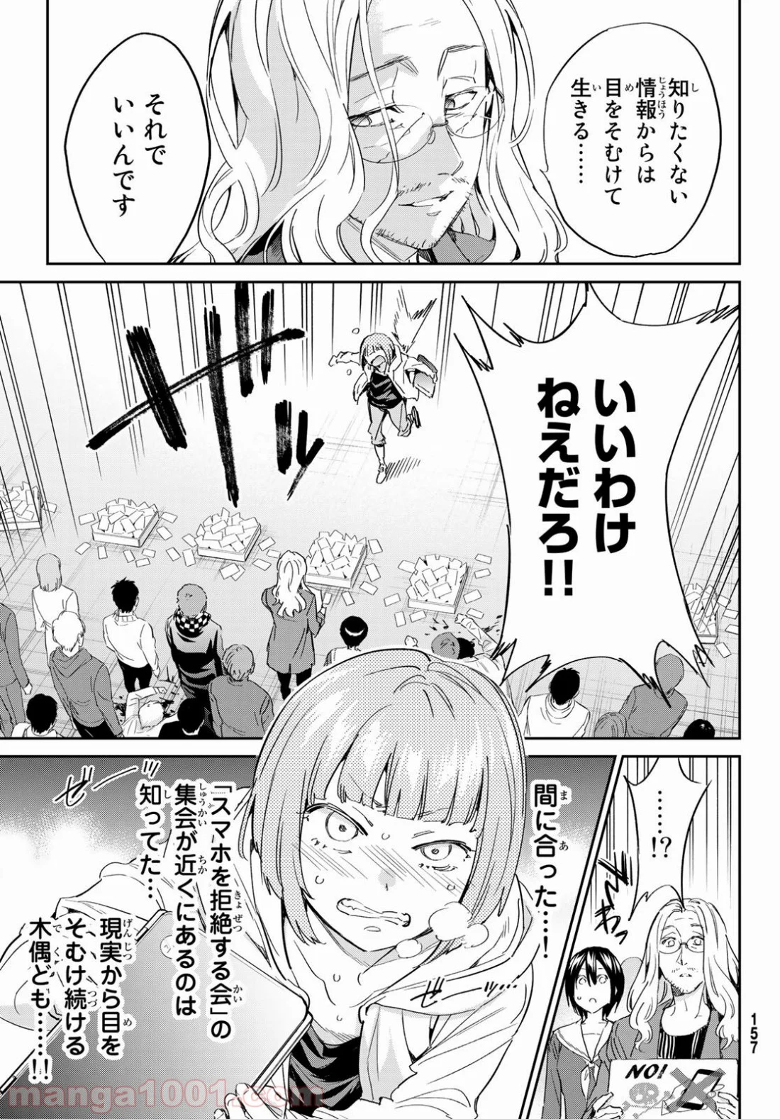 リアルアカウント 第180話 - Page 19