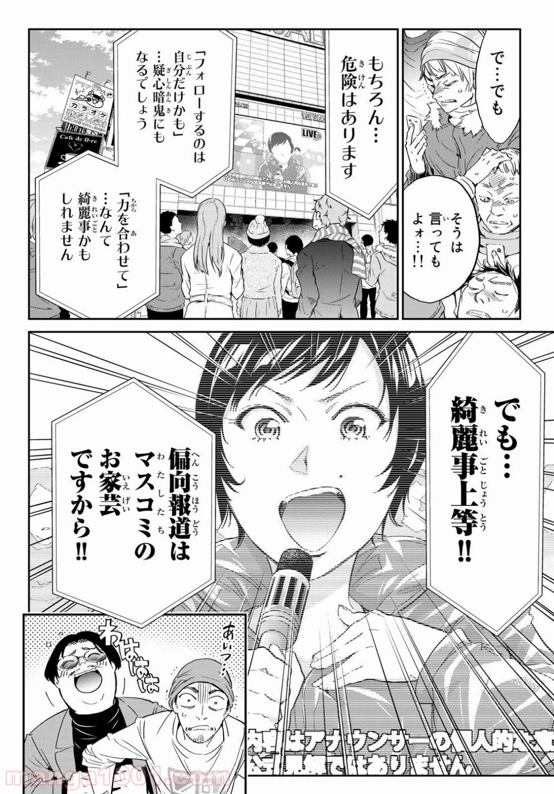 リアルアカウント 第180話 - Page 22