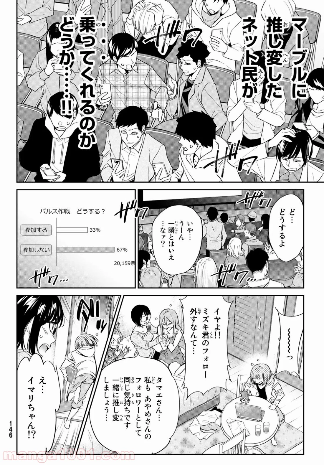 リアルアカウント 第180話 - Page 8