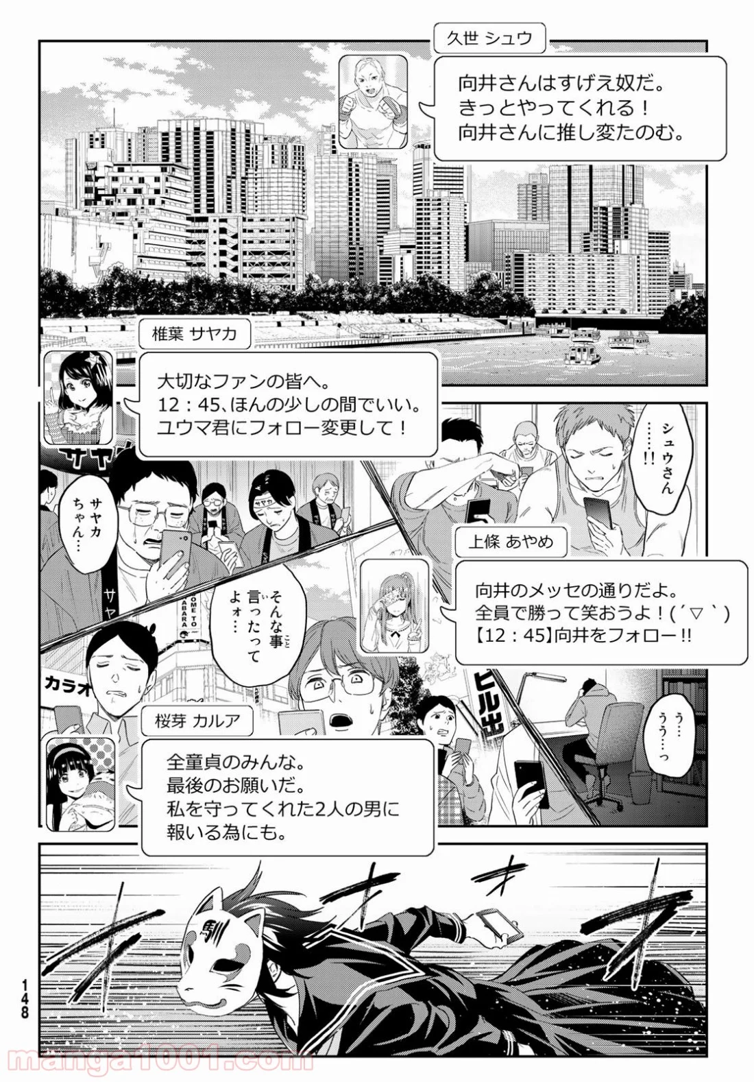 リアルアカウント 第180話 - Page 10