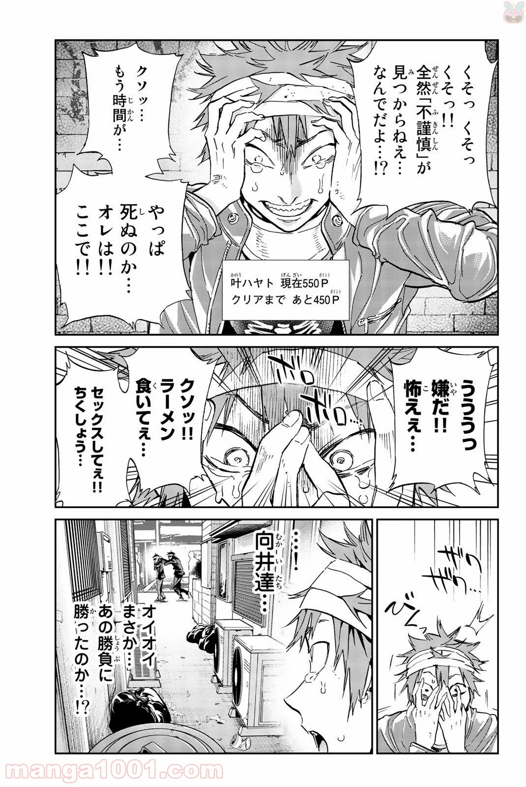 リアルアカウント 第136話 - Page 3