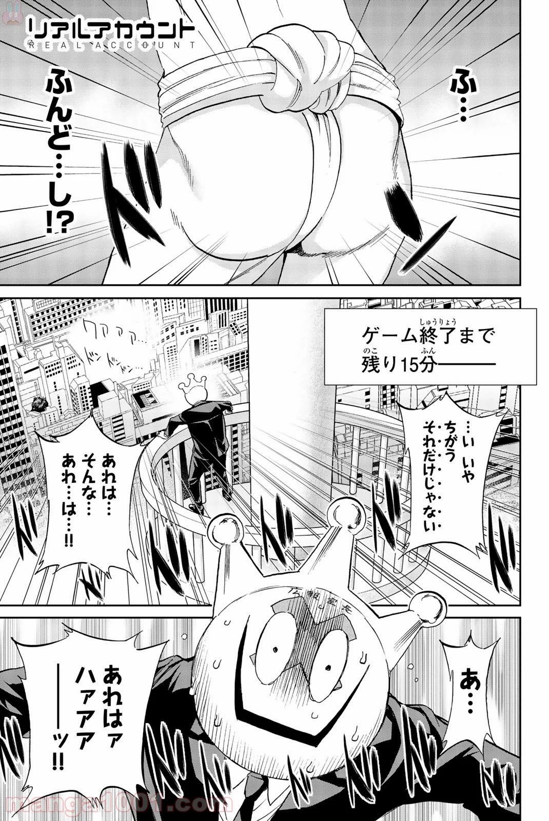 リアルアカウント 第136話 - Page 21