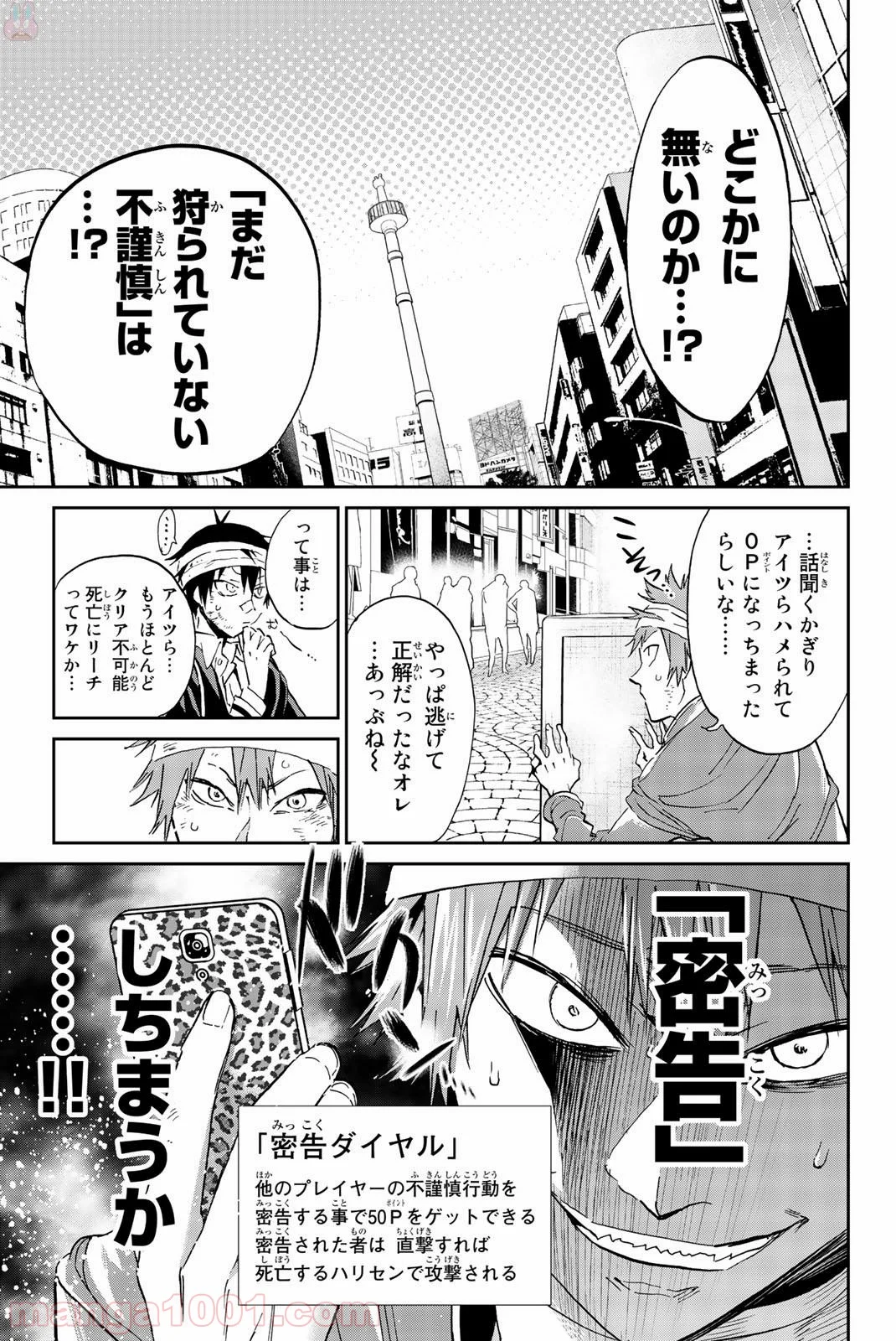 リアルアカウント 第136話 - Page 5