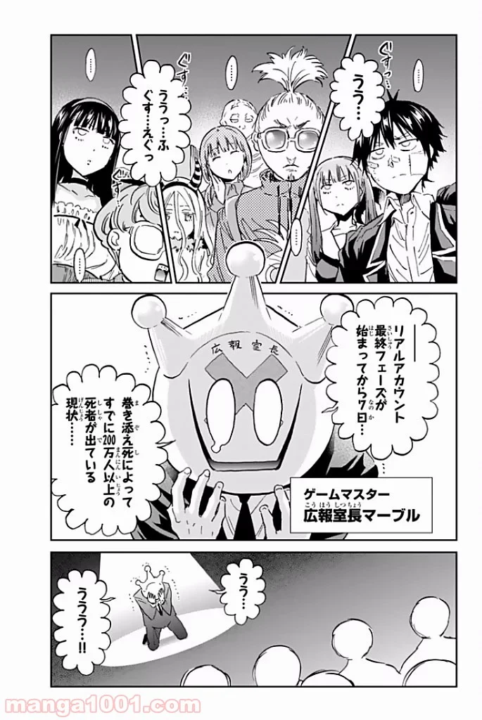 リアルアカウント 第114話 - Page 1