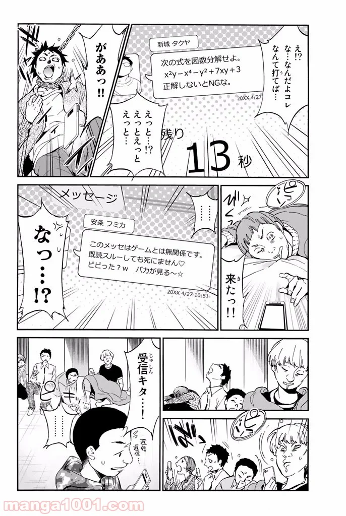 リアルアカウント 第14話 - Page 2