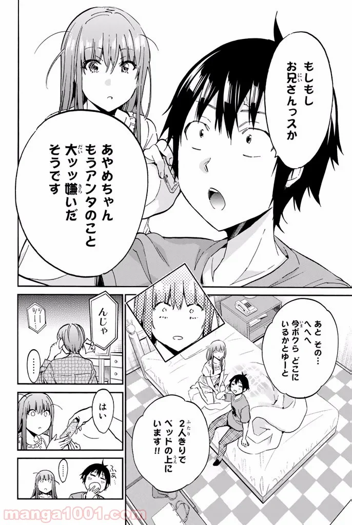 リアルアカウント 第14話 - Page 16