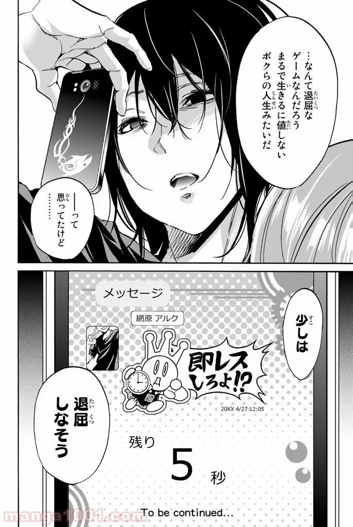 リアルアカウント 第14話 - Page 20