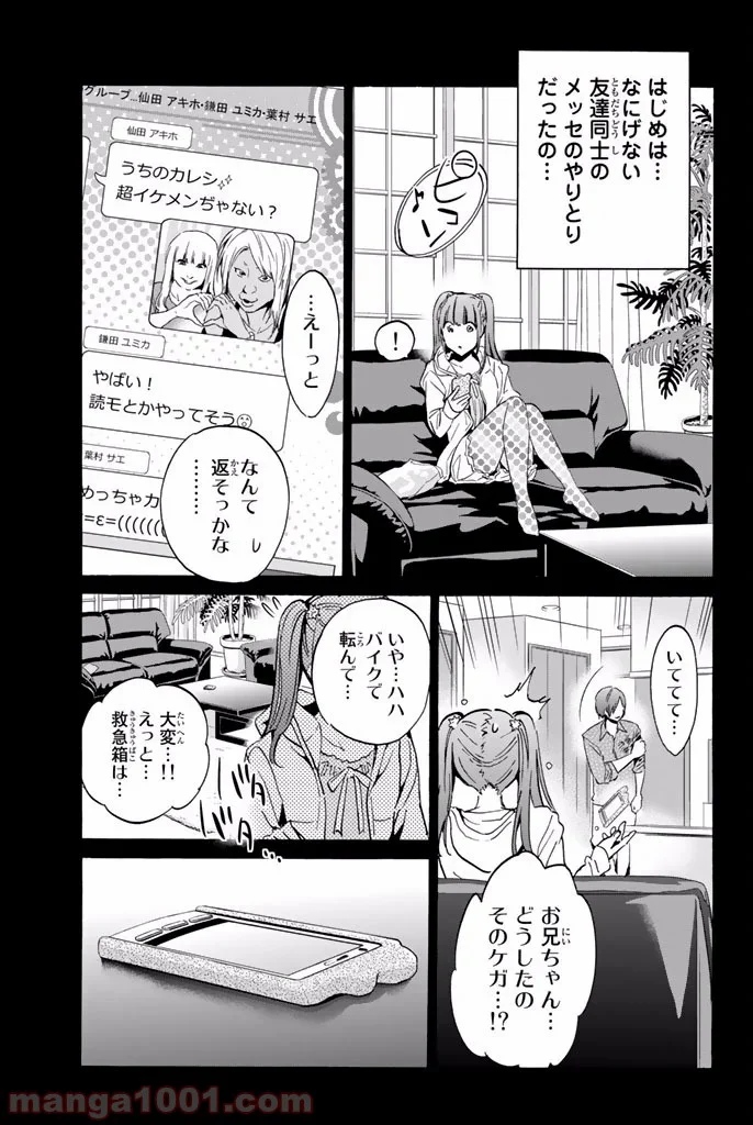 リアルアカウント 第14話 - Page 7