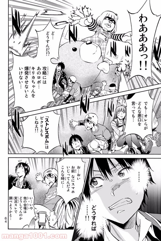 リアルアカウント 第10.2話 - Page 2