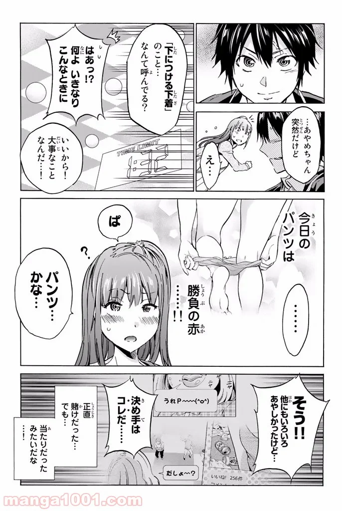 リアルアカウント 第10.2話 - Page 15