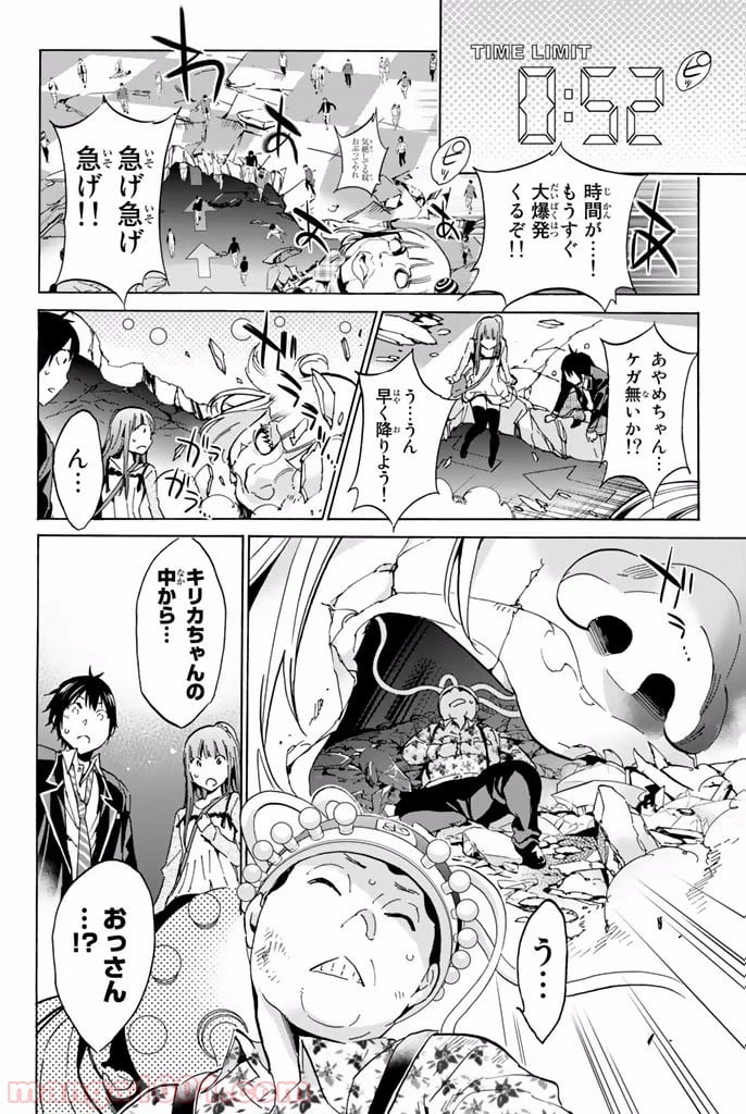 リアルアカウント 第10.2話 - Page 18