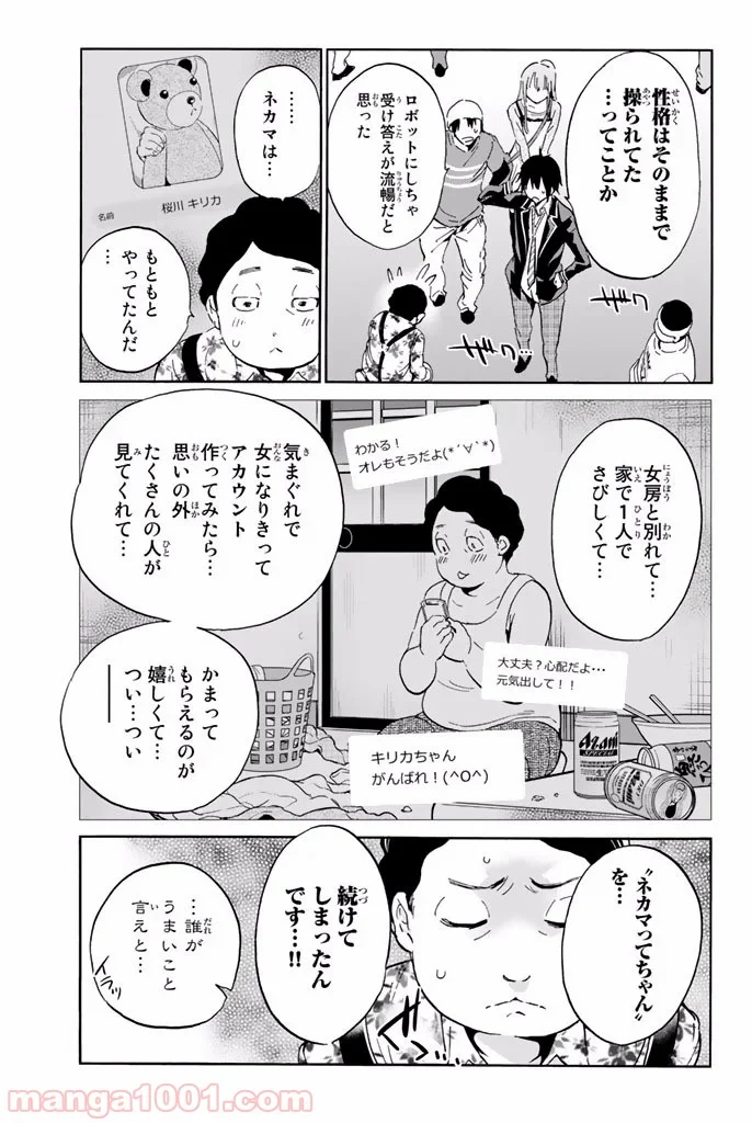 リアルアカウント 第10.2話 - Page 21