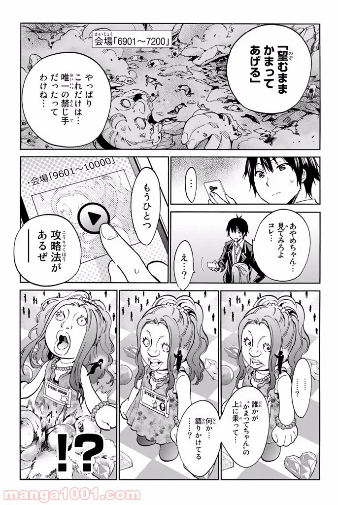 リアルアカウント 第10.2話 - Page 23