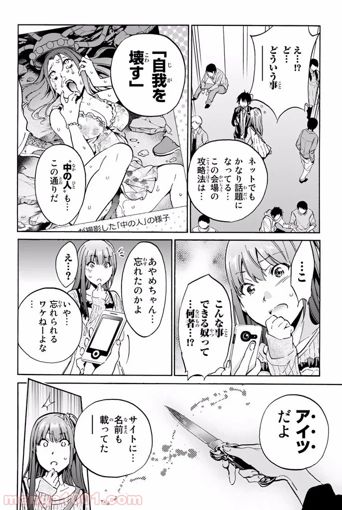 リアルアカウント 第10.2話 - Page 24