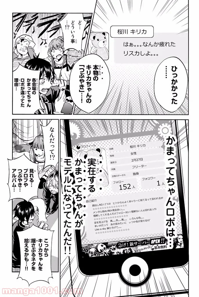 リアルアカウント 第10.2話 - Page 5