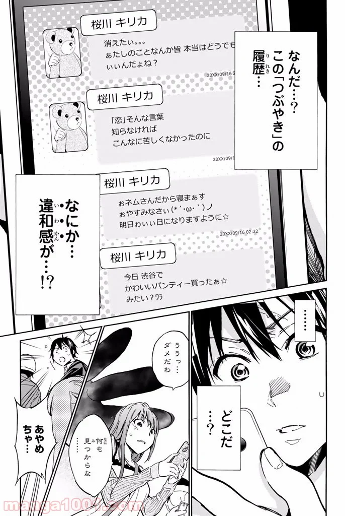 リアルアカウント 第10.2話 - Page 7