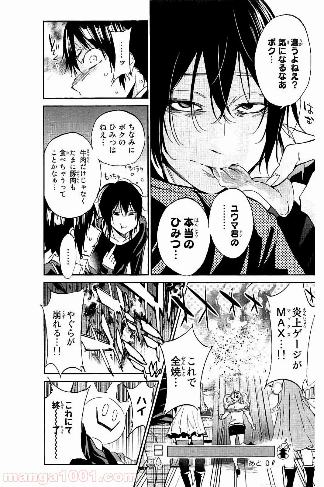 リアルアカウント 第24話 - Page 17