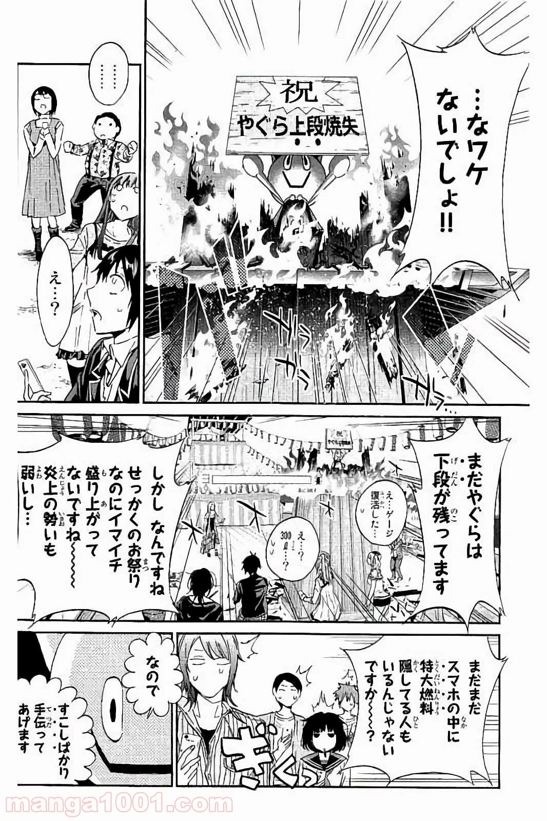 リアルアカウント 第24話 - Page 18