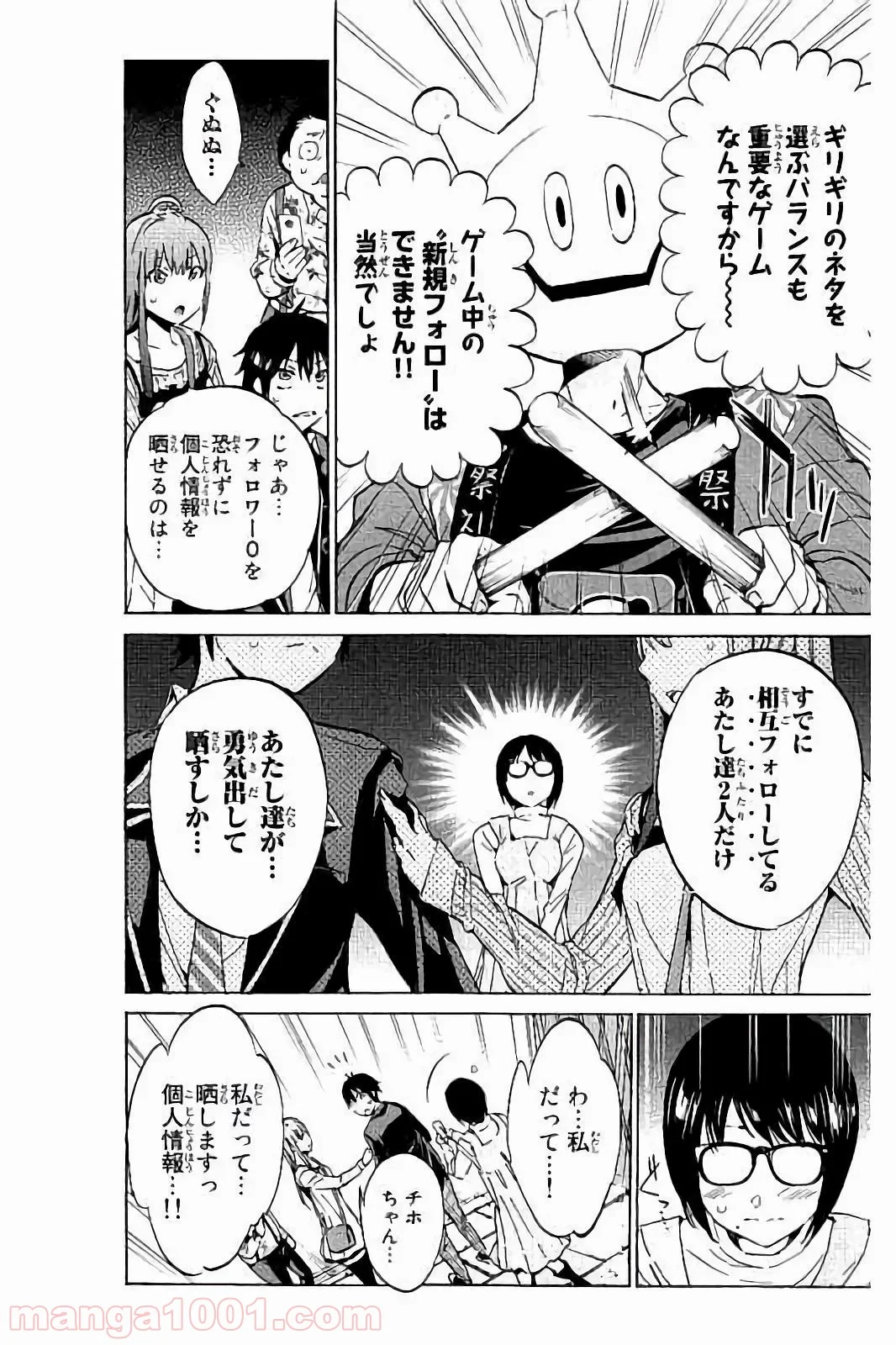 リアルアカウント 第24話 - Page 7