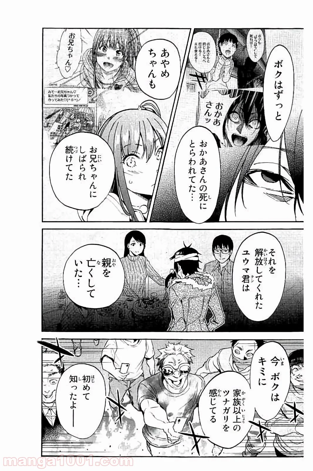 リアルアカウント 第43話 - Page 15