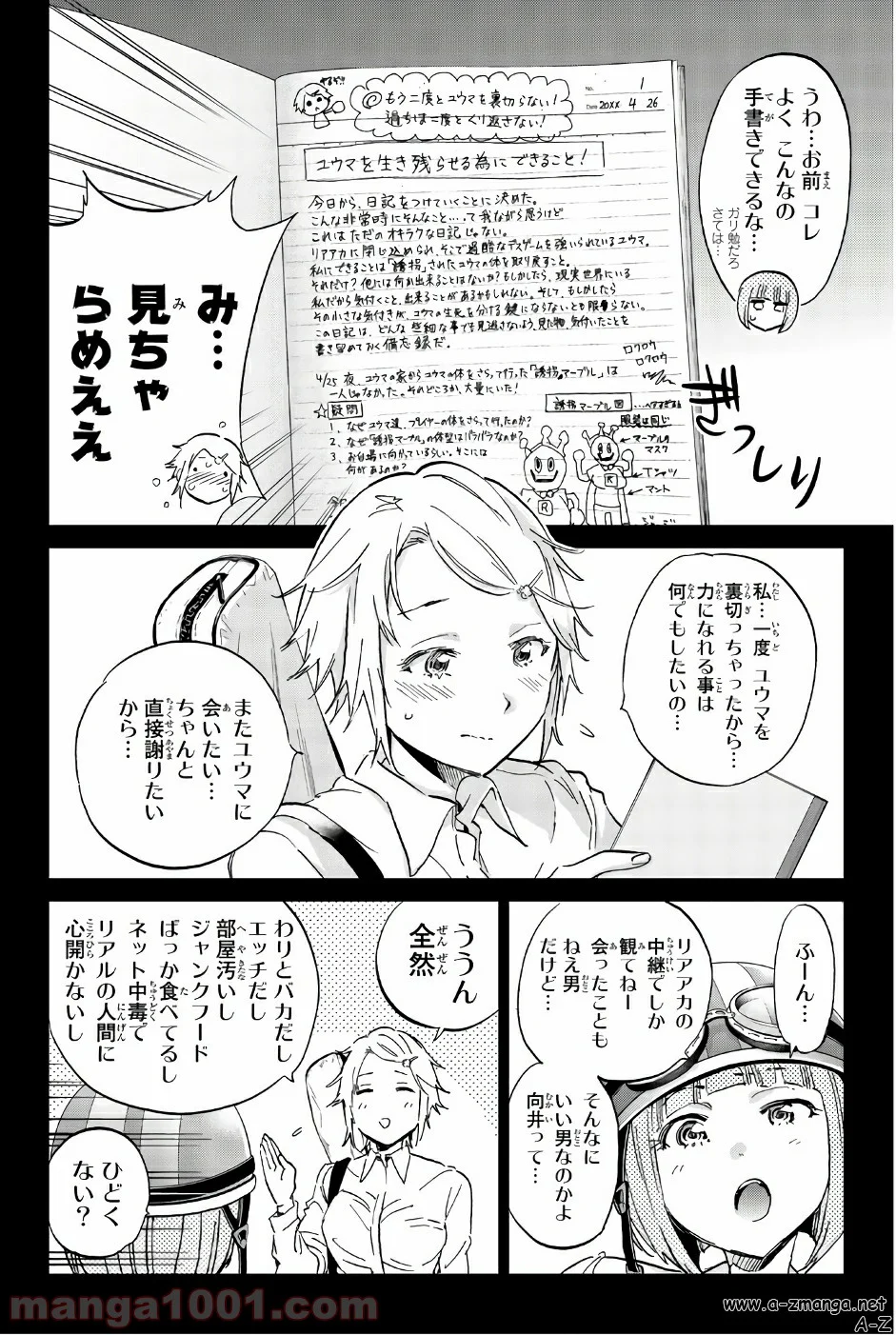 リアルアカウント 第141話 - Page 13