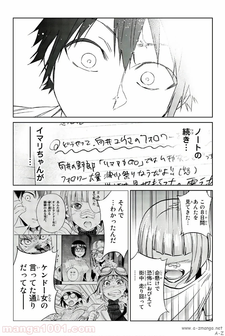 リアルアカウント 第141話 - Page 18