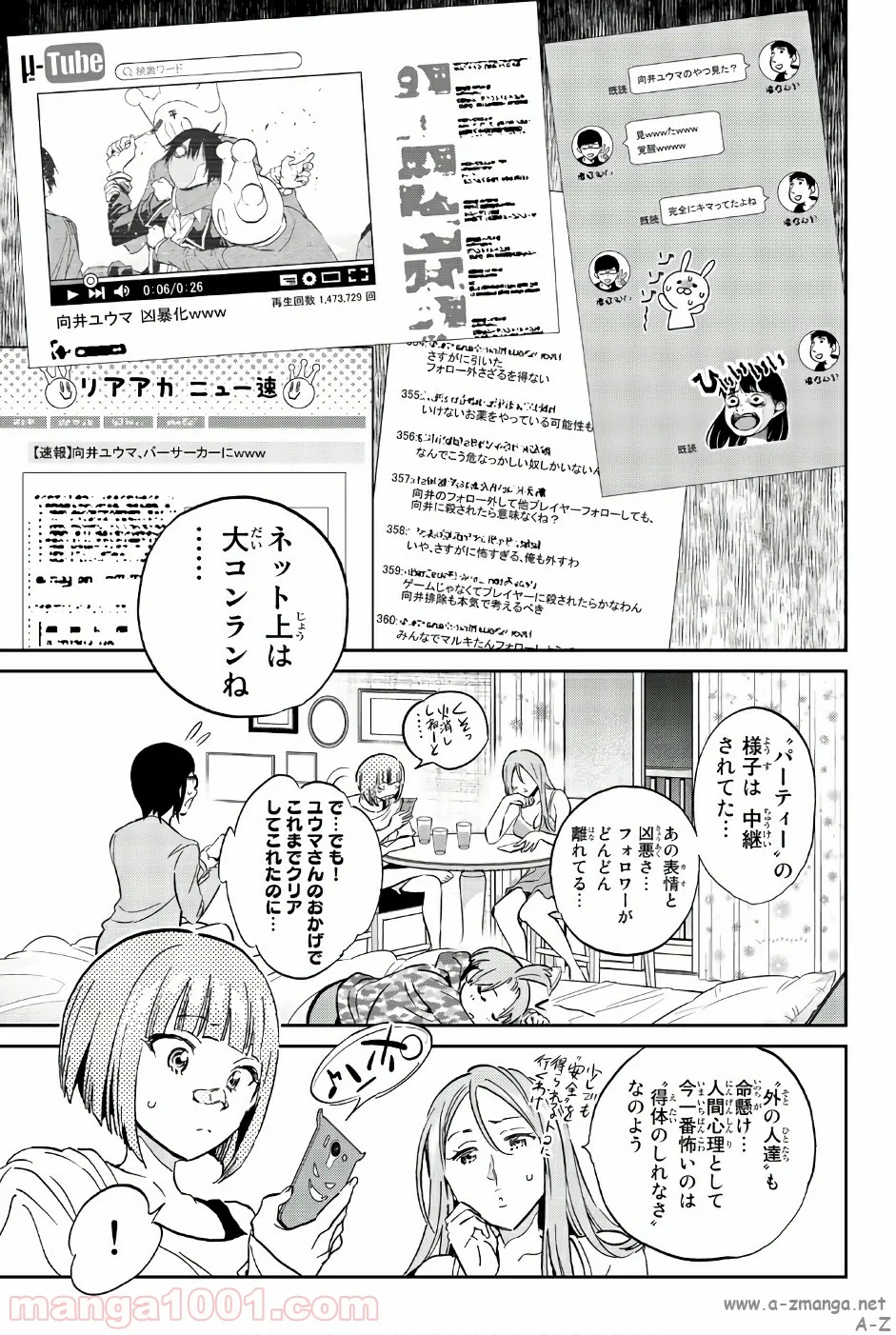 リアルアカウント 第141話 - Page 6