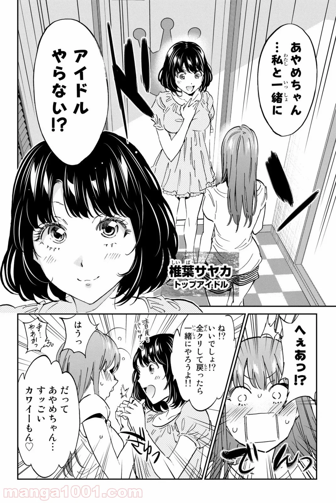 リアルアカウント 第113話 - Page 12